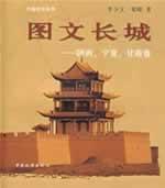 Seller image for Photo Wall: Shaanxi, Ningxia, Gansu volume (paperback)(Chinese Edition) for sale by liu xing