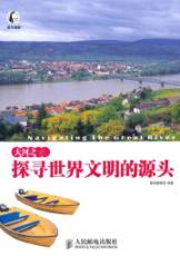Immagine del venditore per Riverdance Travel: Exploring the source of world civilization (paperback)(Chinese Edition) venduto da liu xing