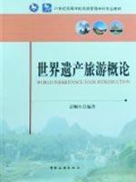 Seller image for Introduction to the World Heritage Tour (Paperback)(Chinese Edition) for sale by liu xing