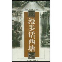 Immagine del venditore per stroll, then Xitang (paperback)(Chinese Edition) venduto da liu xing