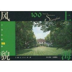 Seller image for 100 King Shanghai Style: Celebrity name and address on Monuments and Sites (Paperback)(Chinese Edition) for sale by liu xing
