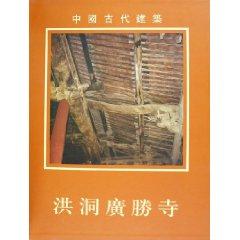 Immagine del venditore per Hongtong Guangsheng (fine) (hardcover)(Chinese Edition) venduto da liu xing