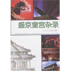 Imagen del vendedor de Shengjing Huang Palace Miscellany (Paperback)(Chinese Edition) a la venta por liu xing