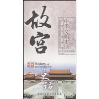 Bild des Verkufers fr History of the forbidden city(Chinese Edition) zum Verkauf von liu xing