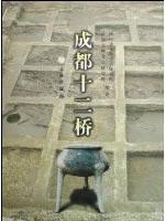 Immagine del venditore per Chengdu second bridge (hardcover)(Chinese Edition) venduto da liu xing