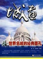 Seller image for City of painting: the world famous city of the classic faces (paperback)(Chinese Edition) for sale by liu xing