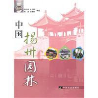 Seller image for Yangzhou Gardens (Paperback)(Chinese Edition) for sale by liu xing