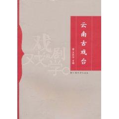 Image du vendeur pour Yunnan ancient stage (paperback)(Chinese Edition) mis en vente par liu xing