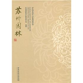 Immagine del venditore per Suzhou Gardens (Paperback)(Chinese Edition) venduto da liu xing