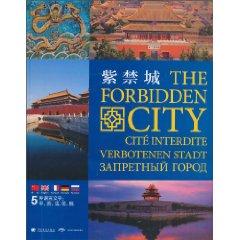 Imagen del vendedor de Forbidden City (Chinese, English, French, German, Russian) (Paperback)(Chinese Edition) a la venta por liu xing