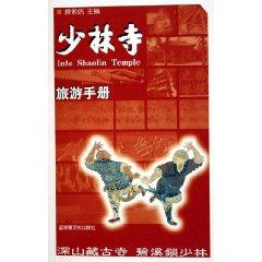 Imagen del vendedor de Shaolin Temple Travel Guide (Paperback)(Chinese Edition) a la venta por liu xing