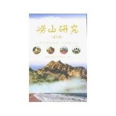 Immagine del venditore per Laoshan Study (Volume 1) (Paperback)(Chinese Edition) venduto da liu xing