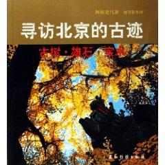 Imagen del vendedor de search sites in Beijing: Shibao male trees water (special ) (Paperback)(Chinese Edition) a la venta por liu xing