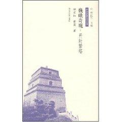 Bild des Verkufers fr towering wonders: Kaifeng Tower Fan (Paperback)(Chinese Edition) zum Verkauf von liu xing