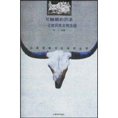 Immagine del venditore per touch of history : Ethnic Heritage (Paperback)(Chinese Edition) venduto da liu xing