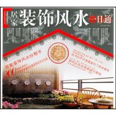 Imagen del vendedor de home decorating feng shui day pass (paperback)(Chinese Edition) a la venta por liu xing