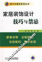 Seller image for home decoration tips and taboos (paperback)(Chinese Edition) for sale by liu xing