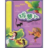 Imagen del vendedor de good fun bubble book: pull out the radish (paperback)(Chinese Edition) a la venta por liu xing