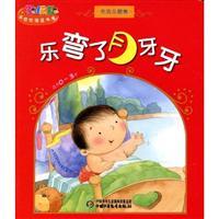 Image du vendeur pour Lok bent on teeth (roll songs of life) (Paperback)(Chinese Edition) mis en vente par liu xing