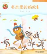 Immagine del venditore per Red Kangaroo book series: the books of the ants (Picture Books) (Paperback)(Chinese Edition) venduto da liu xing