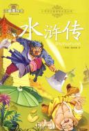 Image du vendeur pour Outlaws of the Marsh (phonetic U.S. picture books) (Paperback)(Chinese Edition) mis en vente par liu xing