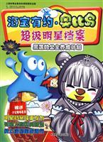 Seller image for Treasure Island about Obi Super Star File: black lotus princess develop a plan (the school to press a registration card) (Paperback)(Chinese Edition) for sale by liu xing