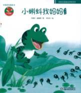 Image du vendeur pour Red Kangaroo books series: Little Tadpole Looking for Mom (Picture Books) (Paperback)(Chinese Edition) mis en vente par liu xing