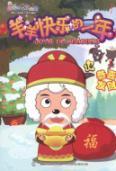 Seller image for 14 a year Yang Yang Kung Hei Fat Choy Happy (Paperback)(Chinese Edition) for sale by liu xing
