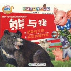 Imagen del vendedor de readable Po: Bear and Pig (Paperback)(Chinese Edition) a la venta por liu xing