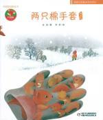 Image du vendeur pour Chinese Original Red Kangaroo Picture Books Book Series: two cotton gloves (paperback)(Chinese Edition) mis en vente par liu xing