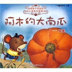 Image du vendeur pour Amu s the Great Pumpkin: love (phonetic version) (Paperback)(Chinese Edition) mis en vente par liu xing