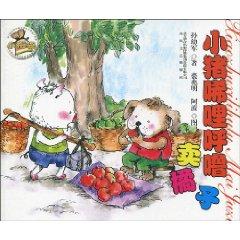 Image du vendeur pour piglets Hey miles snore sell oranges (Paperback)(Chinese Edition) mis en vente par liu xing