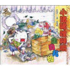 Imagen del vendedor de piglets Xi grunt birthday miles (paperback)(Chinese Edition) a la venta por liu xing