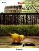 Bild des Verkufers fr pet dog to go home Story (Paperback)(Chinese Edition) zum Verkauf von liu xing