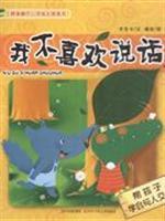 Imagen del vendedor de I do not like talking (paperback)(Chinese Edition) a la venta por liu xing