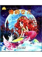 Seller image for Daughter of the Sea (paperback)(Chinese Edition) for sale by liu xing