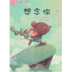 Seller image for with you miss you: share of pure love and miss (paperback)(Chinese Edition) for sale by liu xing