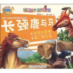 Imagen del vendedor de children stories Animal Encyclopedia: giraffe and Ma (paperback)(Chinese Edition) a la venta por liu xing