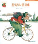 Image du vendeur pour Chinese original picture book: father and cigarettes (paperback)(Chinese Edition) mis en vente par liu xing