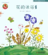 Image du vendeur pour Chinese original picture book of red kangaroos book series: flower bath (paperback)(Chinese Edition) mis en vente par liu xing