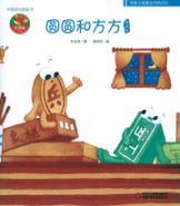 Image du vendeur pour round and square (paperback)(Chinese Edition) mis en vente par liu xing