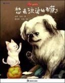 Bild des Verkufers fr Pet Story stray cat to go (paperback)(Chinese Edition) zum Verkauf von liu xing