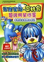 Imagen del vendedor de Treasure Island about Obi superstar files: the love of water Yen Princess Diaries (1 school to a press registration card) (Paperback)(Chinese Edition) a la venta por liu xing