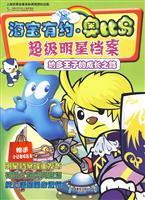 Seller image for Treasure Island about Obi superstar files: Prince Nadeau growth path (the school to press registration card 1) (Paperback)(Chinese Edition) for sale by liu xing