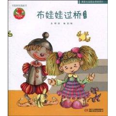 Image du vendeur pour rag doll across the bridge (paperback)(Chinese Edition) mis en vente par liu xing