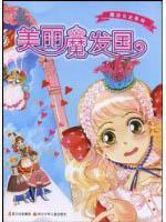 Image du vendeur pour beautiful country Magicians / Magic Princess Series (Paperback)(Chinese Edition) mis en vente par liu xing