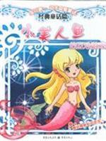 Bild des Verkufers fr Little Mermaid interactive games (paperback)(Chinese Edition) zum Verkauf von liu xing