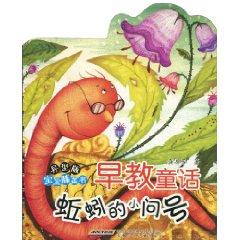 Immagine del venditore per early childhood shaped version of the book fairy baby knee: a small question mark earthworms (paperback)(Chinese Edition) venduto da liu xing