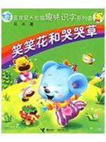 Seller image for smile flowers and weeping grass (paperback)(Chinese Edition) for sale by liu xing