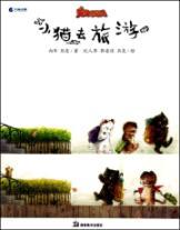 Bild des Verkufers fr pet kitten to travel Story (Paperback)(Chinese Edition) zum Verkauf von liu xing